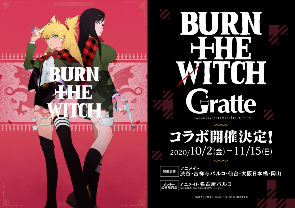 Burn The Witch Gratte Anime Burn The Witch Official Site